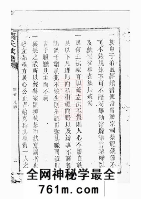 桃源阙氏族谱不分卷