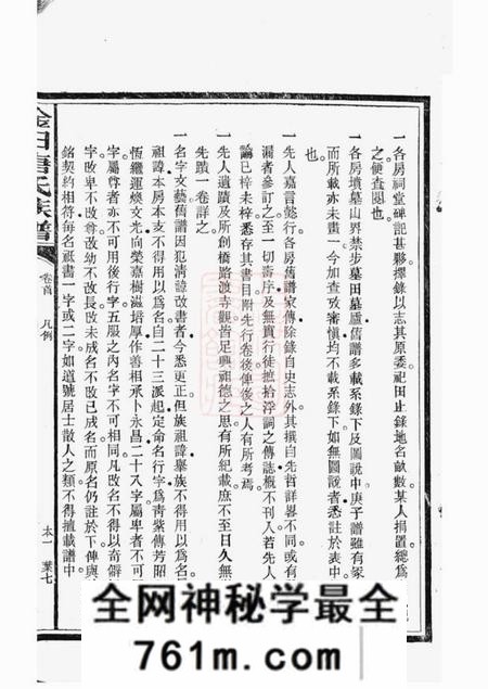 湘潭修原堂湘潭淦田唐氏六修族谱