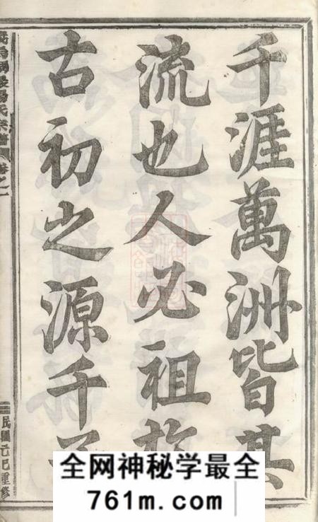义乌义乌稠砶杨氏宗谱三十七卷