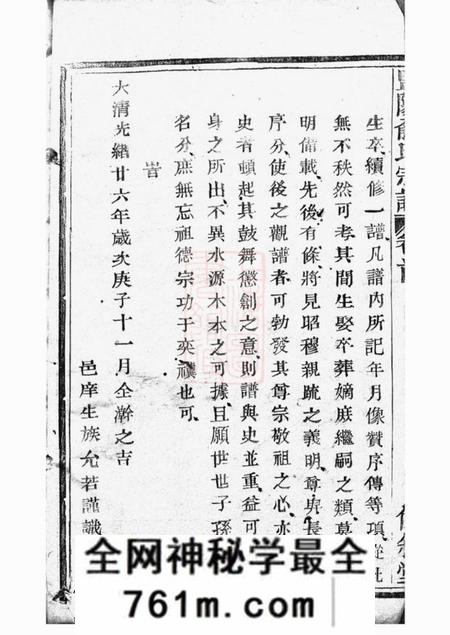 暨阳攸叙堂暨阳俞氏宗谱十二卷首一卷