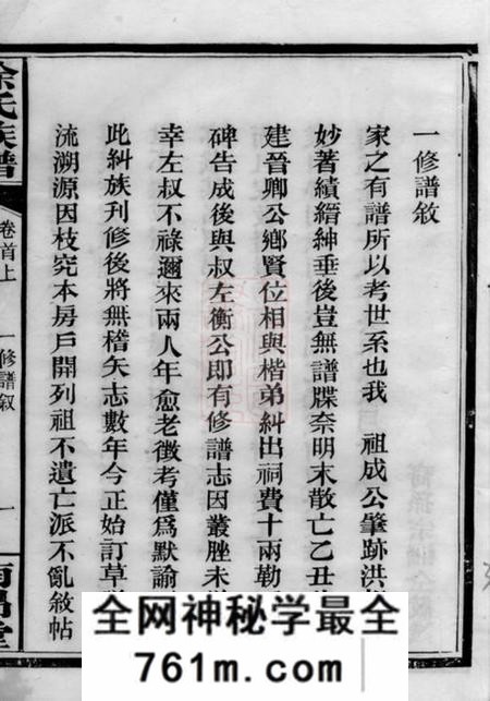 湘阴南昌堂涂氏族谱二十卷首三卷