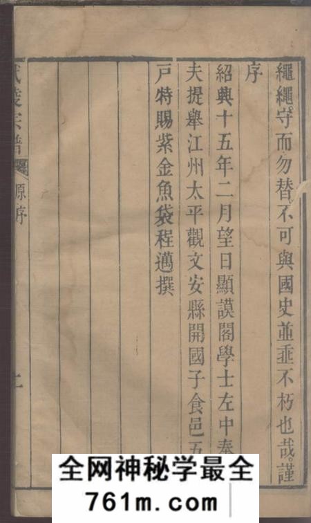 吴县武陵宗谱