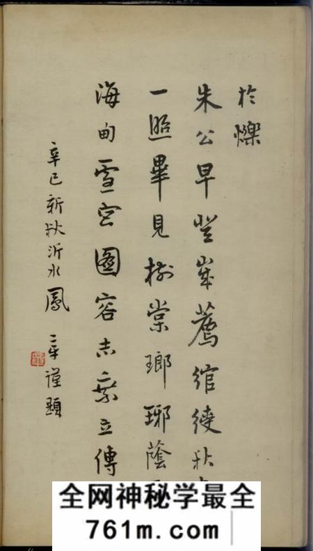 鄞县燕翼堂燕翼堂朱氏支谱二卷