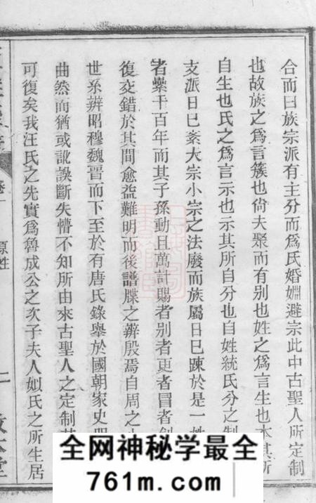 桐城敦本堂皖桐高岭汪氏五修宗谱十七卷末一卷