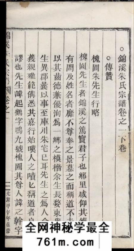 丽水锦溪朱氏宗谱