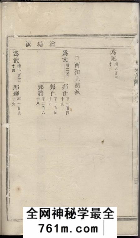 吴宁吴宁应氏宗谱