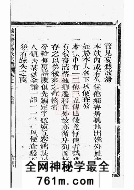 玉山翕和堂怀玉贤堂韩氏宗谱