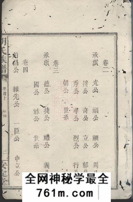 湘阴群贤堂湘阴硖石胡氏族谱九卷首五卷