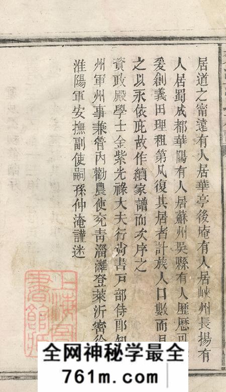 湖南宁乡高平堂楚沩范氏族谱