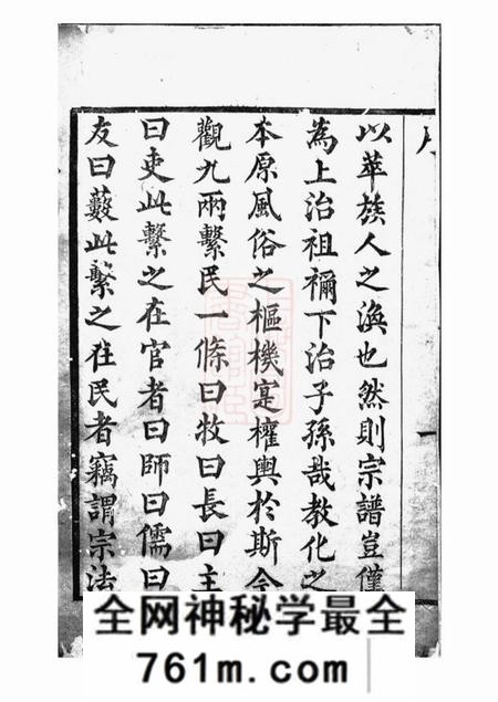 山阴敦睦堂山阴张川胡氏宗谱二十四卷首一卷