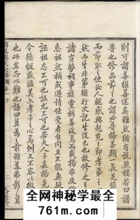 馀姚洽礼堂兰风魏氏宗谱十卷
