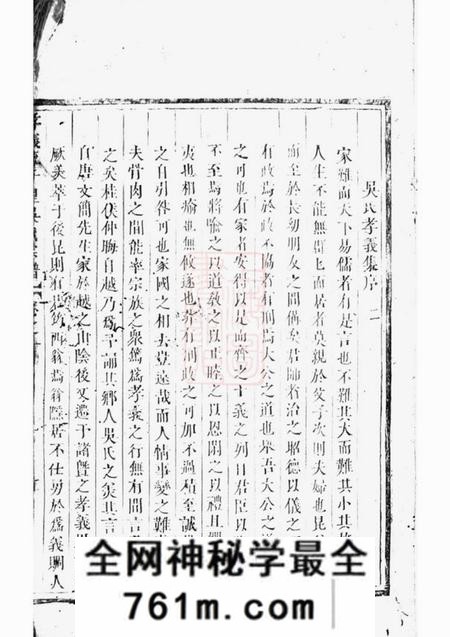 诸暨孝义流子里吴氏宗谱十一卷