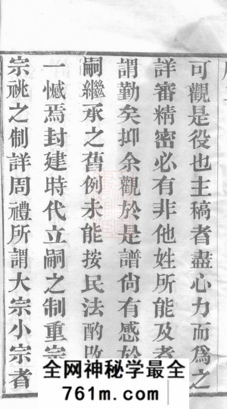 常州世德堂董庄李氏宗谱二十卷