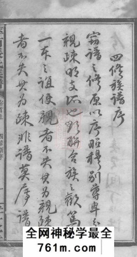 江西萍乡孝友堂萍西张氏族谱五卷首二卷