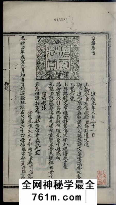 馀姚敦仁堂施氏宗谱