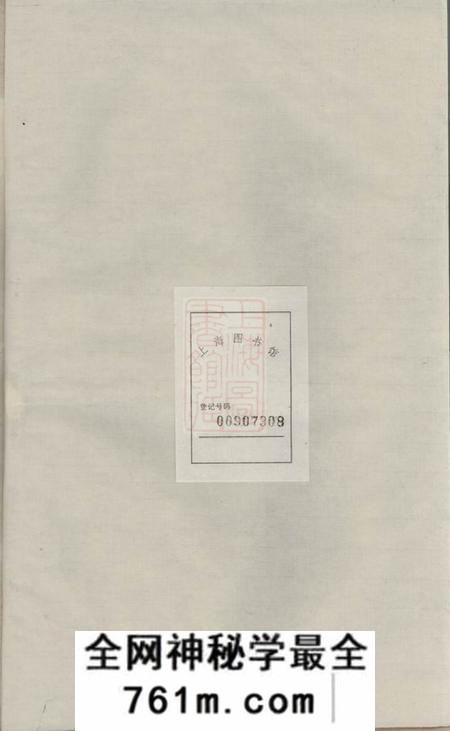 浦阳浦阳潘氏宗谱三卷