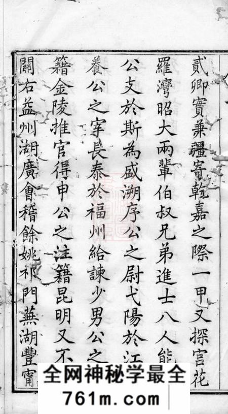 毗陵宝树堂毗陵谢氏宗谱三十六卷