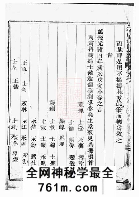 东阳金山俞氏宗谱十八卷