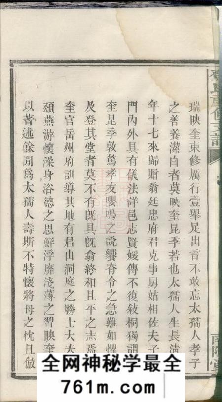 宁乡南阳堂邓氏重修支谱