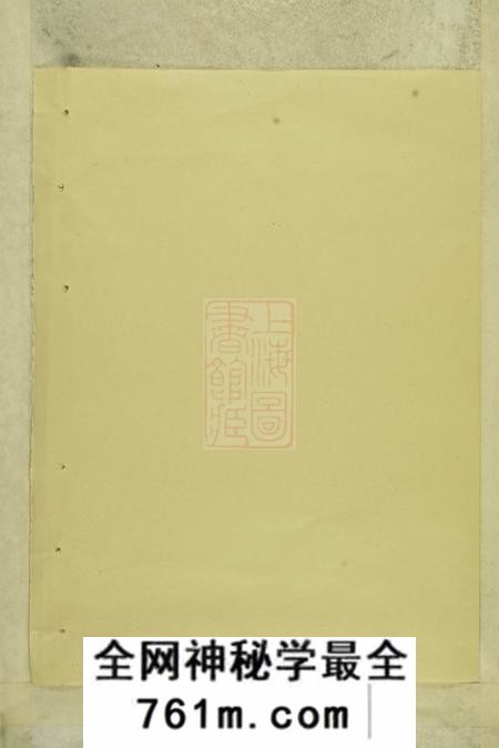 永康华溪武平李氏宗谱