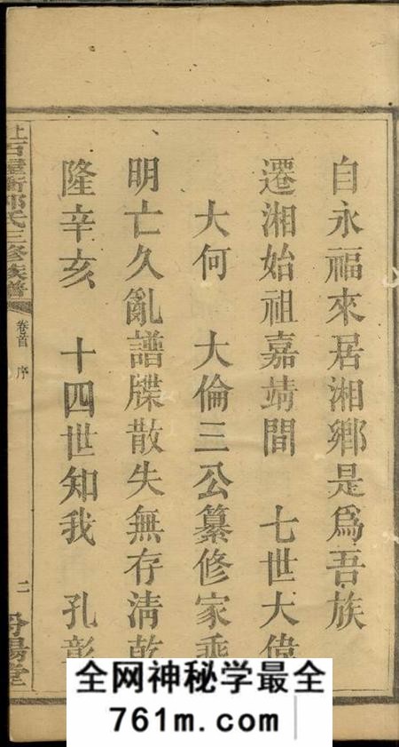 湘乡汾阳堂上湘大育乡石屋冲郭氏三修族谱十卷首二卷