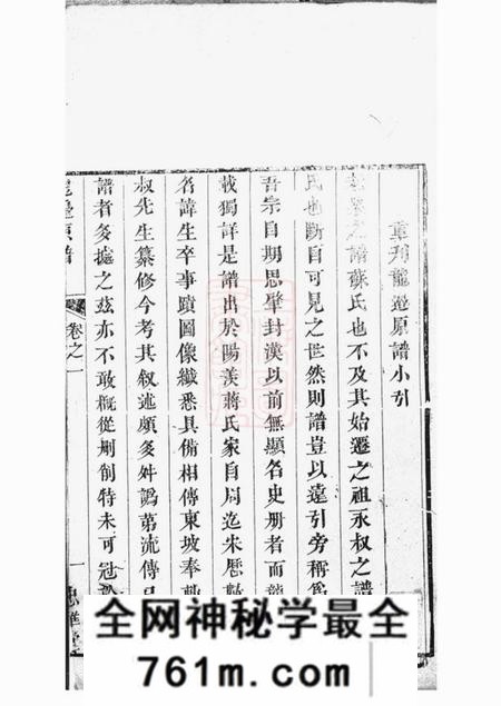 忠雅堂蒋氏龙边原谱二卷