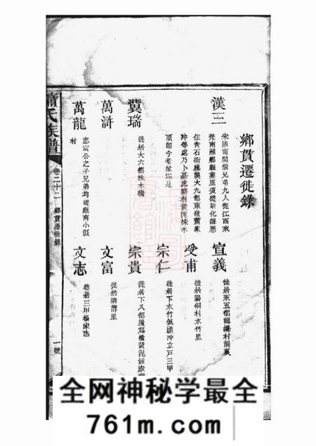新化萧氏族谱