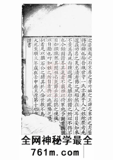 祁门王源谢氏孟宗谱十卷