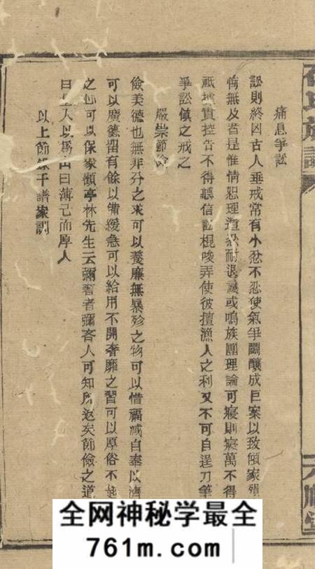 邵阳石氏族谱