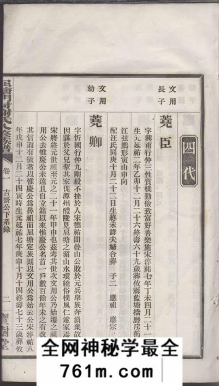 醴陵宝树堂醴陵屈塘门村谢氏八修族谱