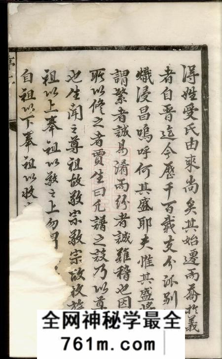 义乌洋川贾氏宗谱八卷