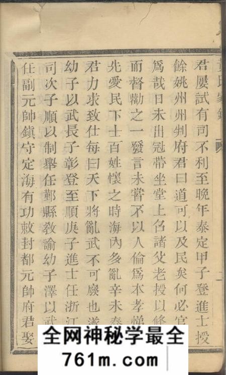 馀姚惇伦堂黄氏家录一卷