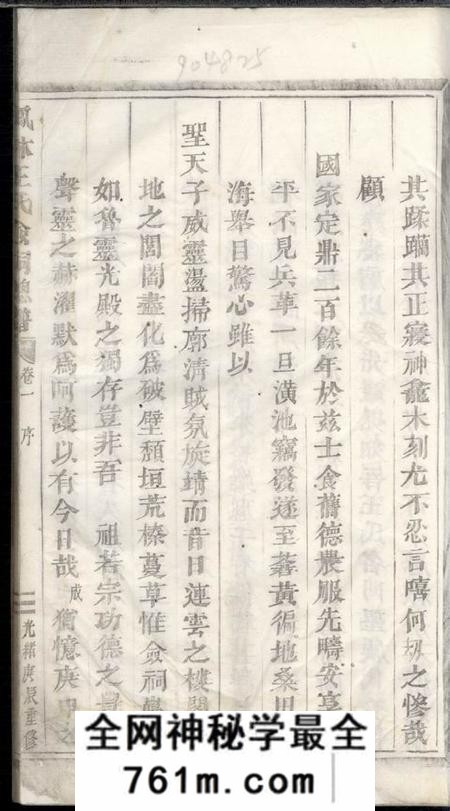 义乌凤林王氏佥祠总谱五卷