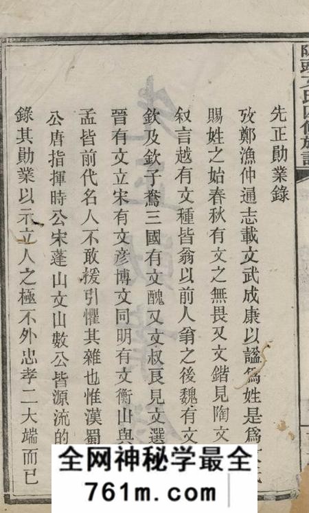 萍乡在兹堂陂头文氏四修族谱