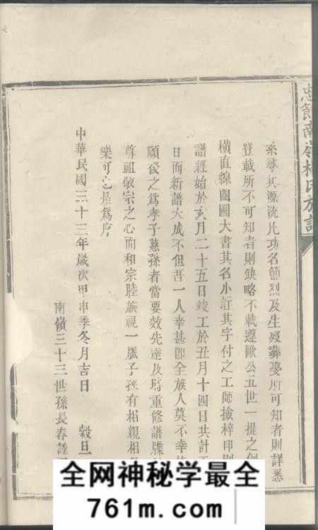 吉安忠节南岭族谱