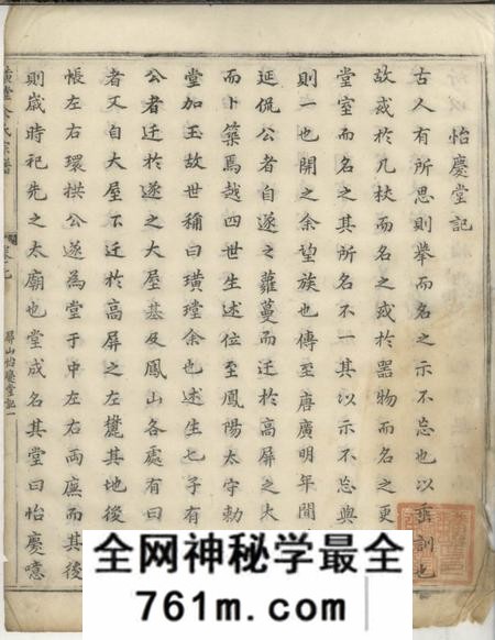 遂安璜皌余氏宗谱