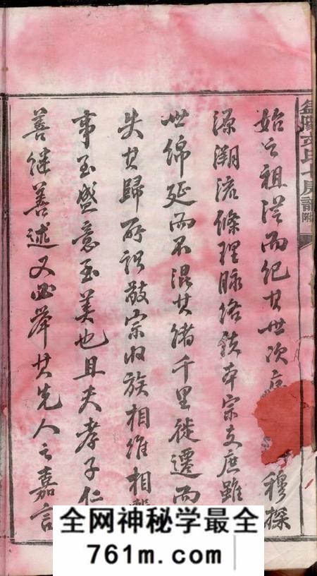 湖南益阳益阳文氏七房七修族谱二十八卷卷首二卷末一