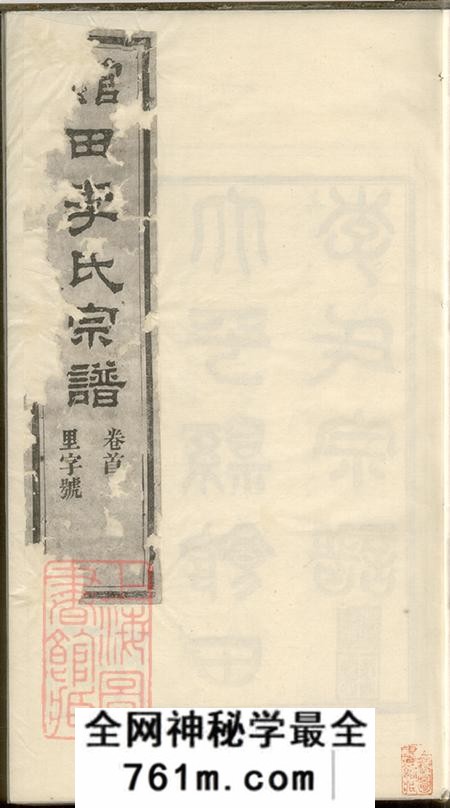 安徽黄山太平江南宁国府太平县馆田李氏宗谱二十四卷首一卷