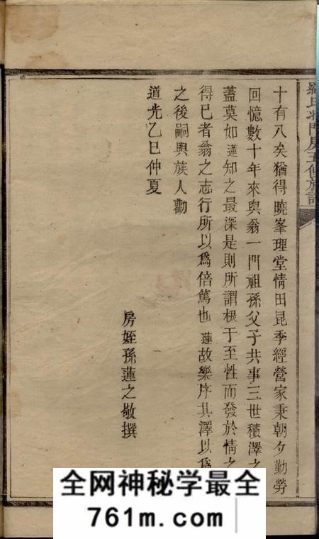 衡山罗氏北门房五修族谱[衡山