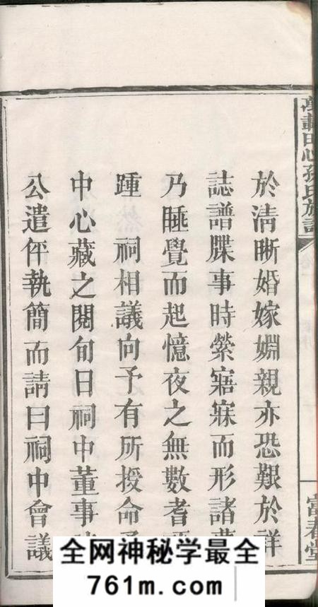 江西万载富春堂万载田心孙氏族谱八卷