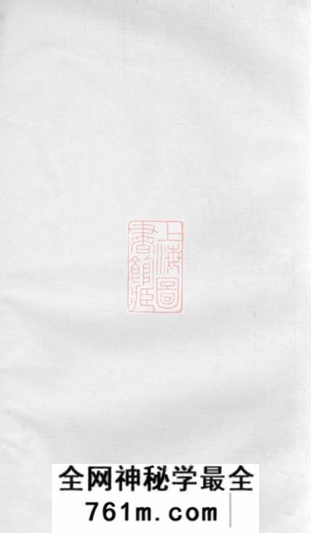 江阴礼让堂江邑邵氏宗谱六卷首一卷