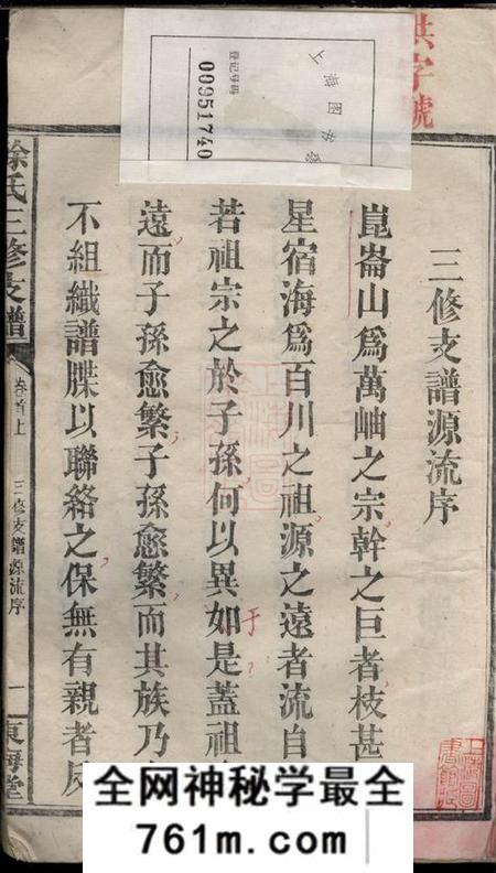 湖南沅江东海堂徐氏三修支谱八卷首二卷