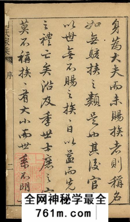 上海崇明周氏家乘十六卷