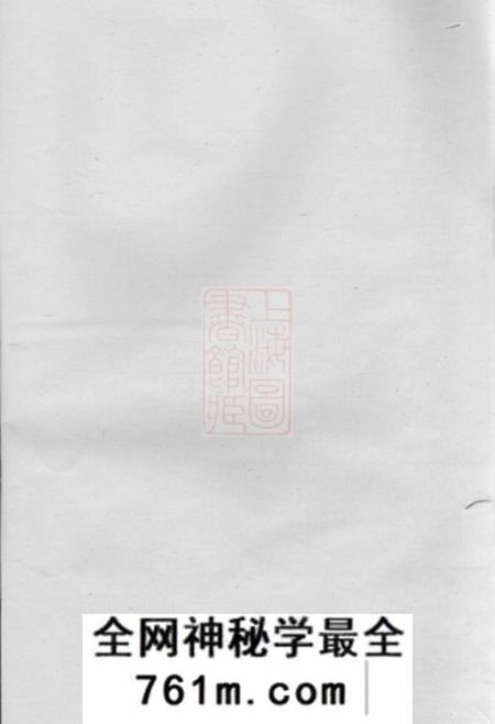 平江锯鹿堂魏氏重修族谱