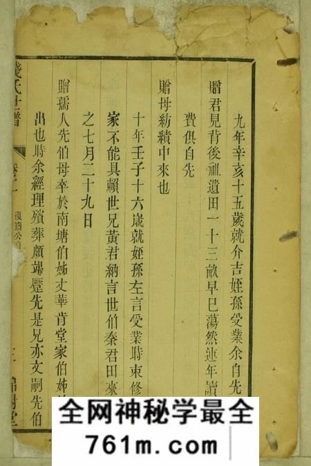 无锡锦树堂钱氏世谱