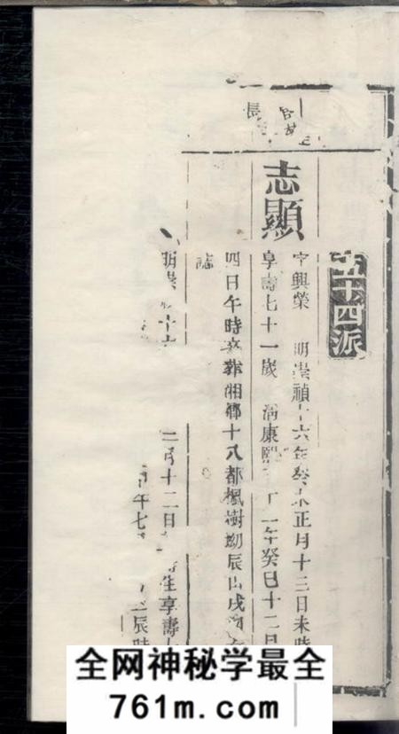 湖南冯翊堂雷氏族谱