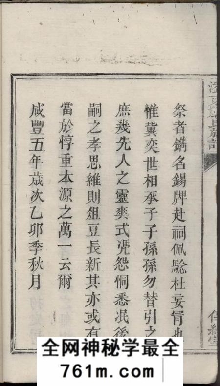 湖南浏阳传经堂浏东严氏族谱