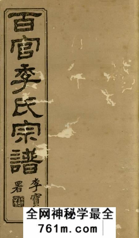 上虞德澜堂百官季氏宗谱六卷