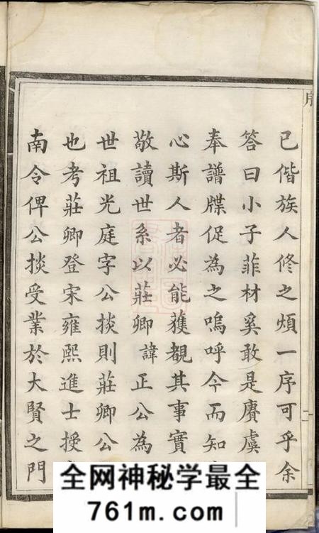 扬州维扬江都朱氏重修宗谱六卷