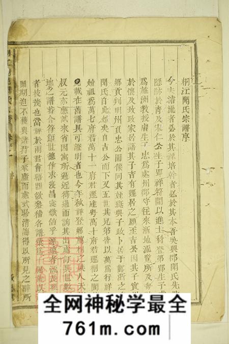 浙江桐庐承恩堂桐江阆苑闻氏宗谱